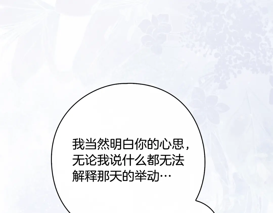 《为了达芙萘》第23话 我不疼你心疼 第92页