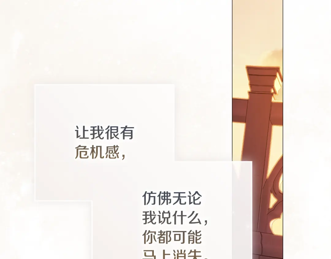 《为了达芙萘》第23话 我不疼你心疼 第32页