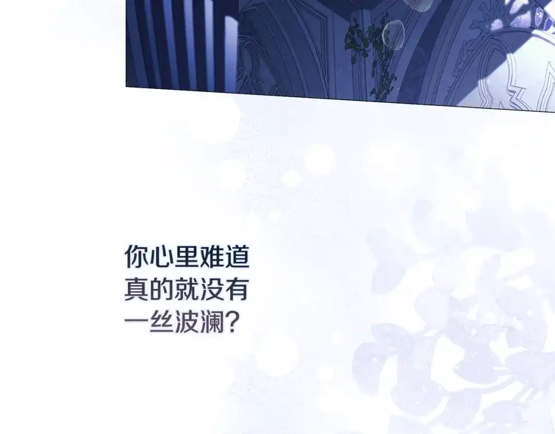 《为了达芙萘》第23话 我不疼你心疼 第165页