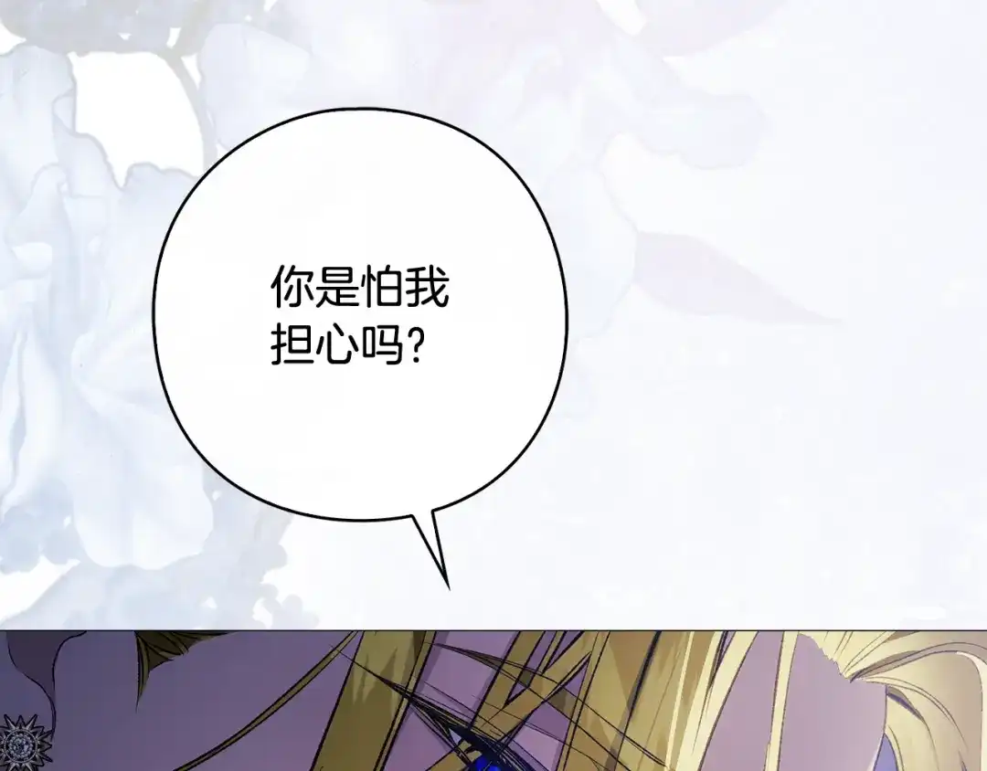 《为了达芙萘》第23话 我不疼你心疼 第70页