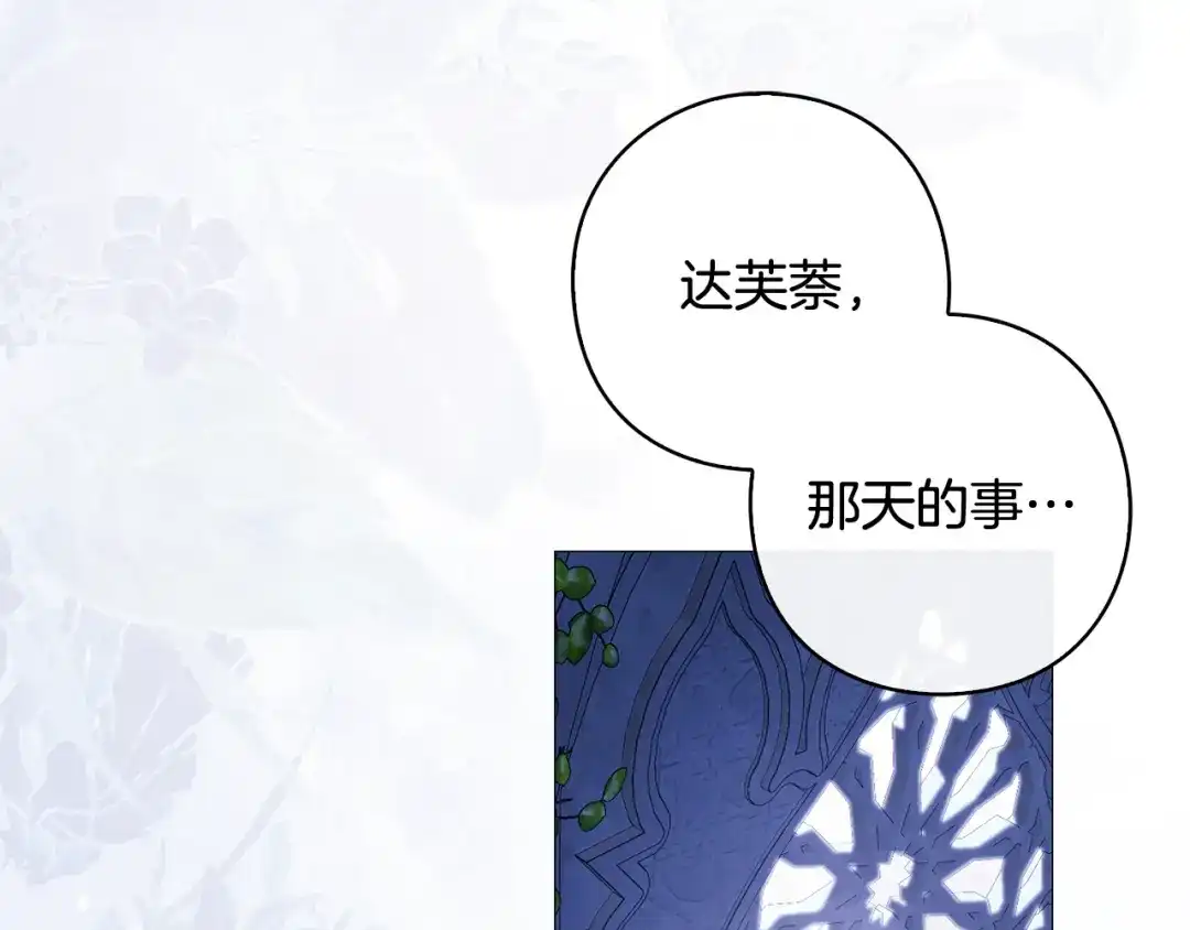 《为了达芙萘》第23话 我不疼你心疼 第89页
