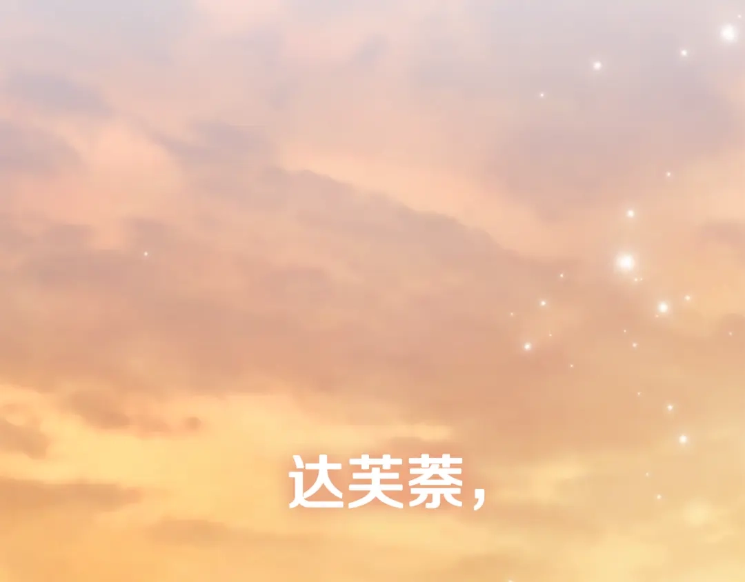 《为了达芙萘》第23话 我不疼你心疼 第39页