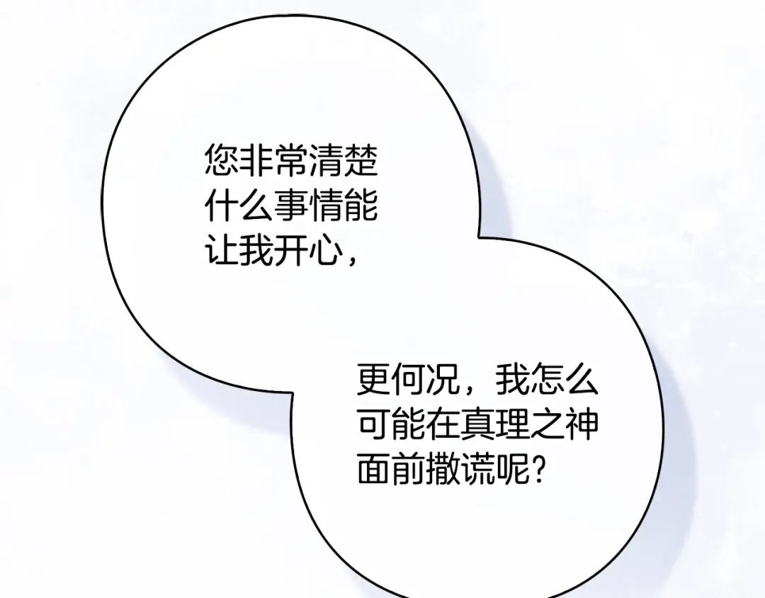 《为了达芙萘》第23话 我不疼你心疼 第75页
