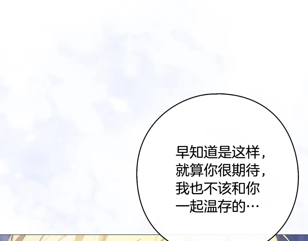 《为了达芙萘》第23话 我不疼你心疼 第122页