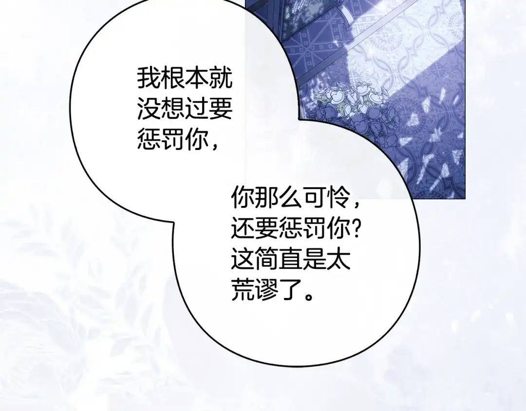 《为了达芙萘》第23话 我不疼你心疼 第91页