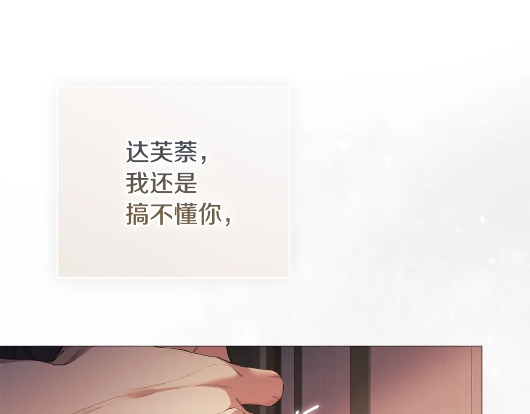 《为了达芙萘》第23话 我不疼你心疼 第24页
