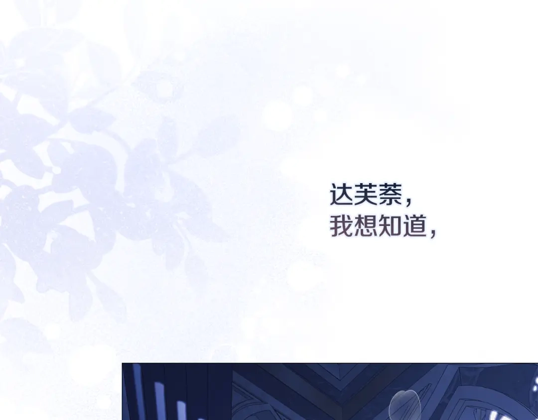 《为了达芙萘》第23话 我不疼你心疼 第164页