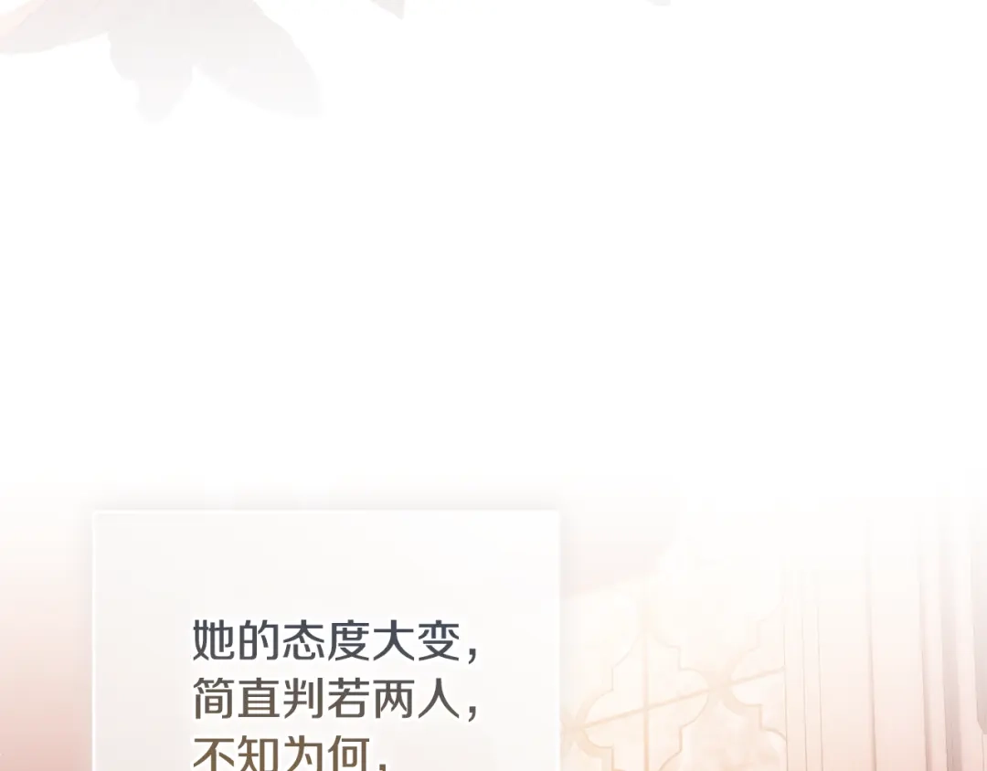 《为了达芙萘》第23话 我不疼你心疼 第17页