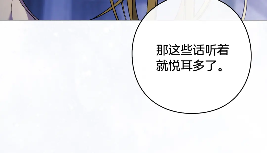《为了达芙萘》第23话 我不疼你心疼 第72页