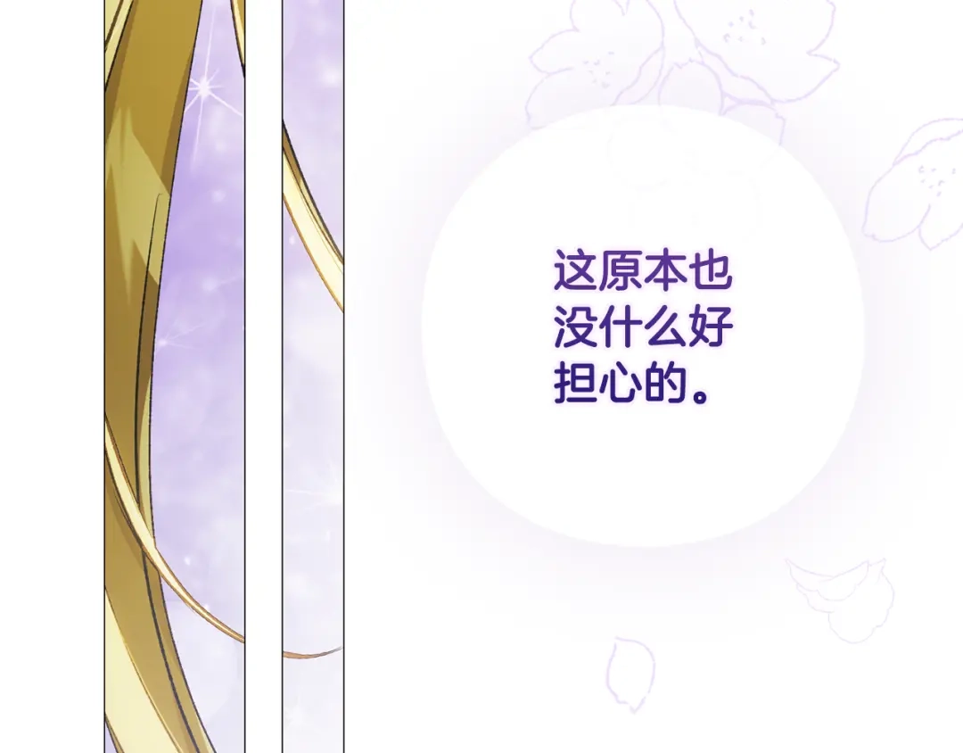 《为了达芙萘》第23话 我不疼你心疼 第145页