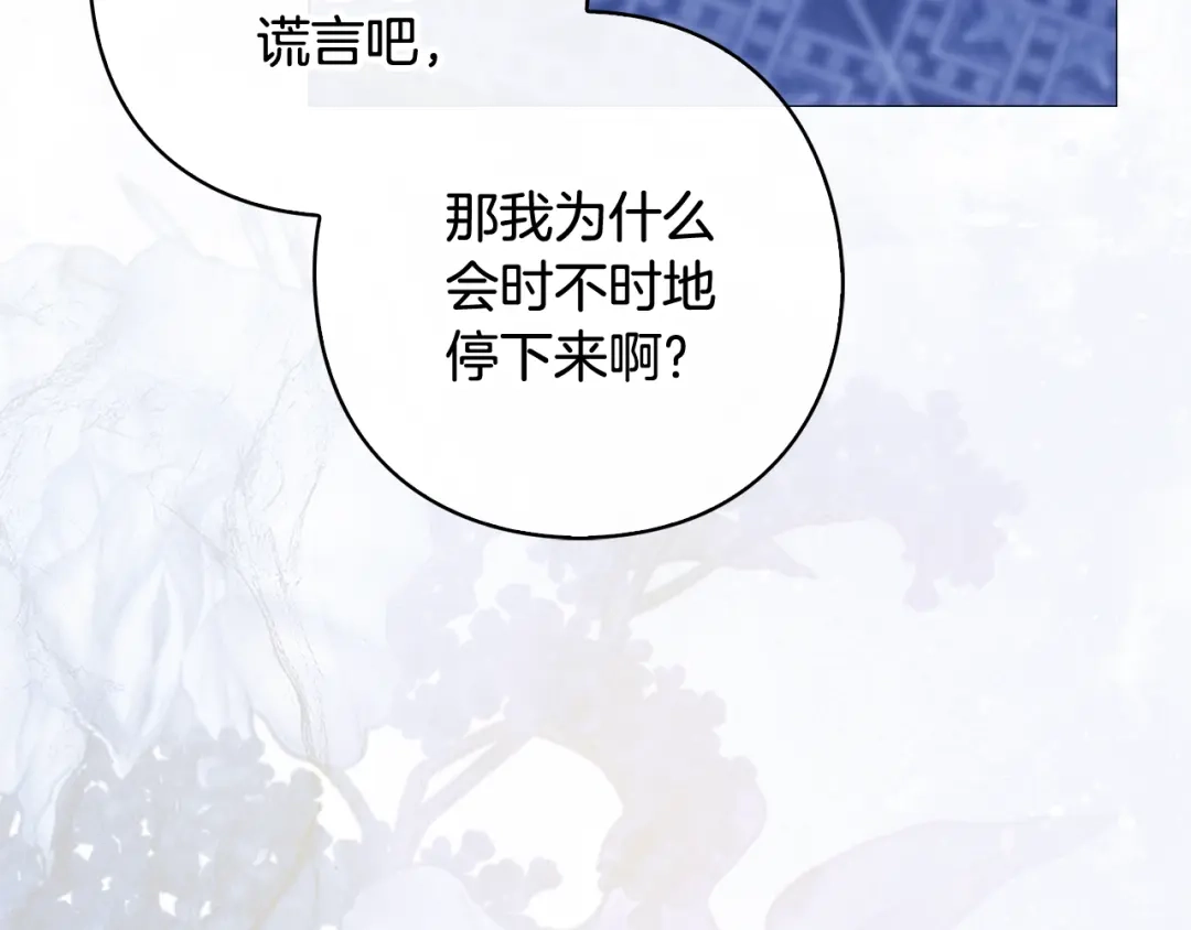 《为了达芙萘》第23话 我不疼你心疼 第69页