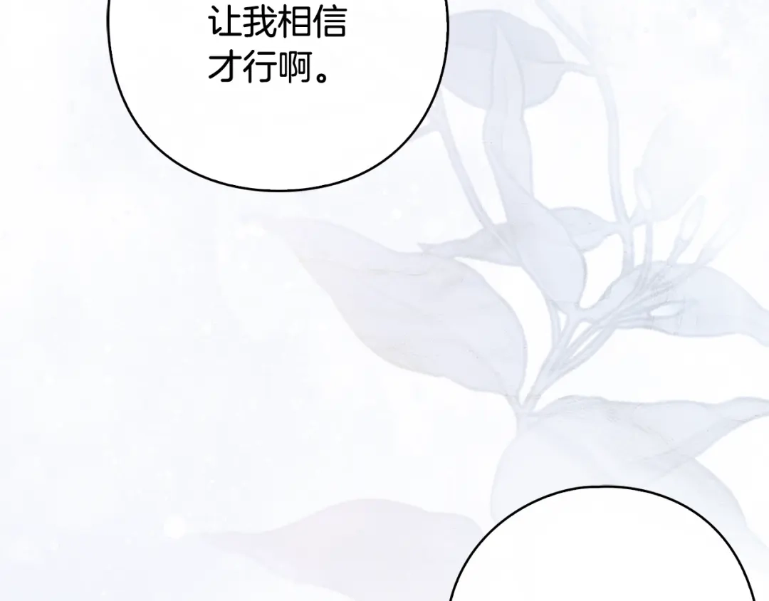 《为了达芙萘》第23话 我不疼你心疼 第66页