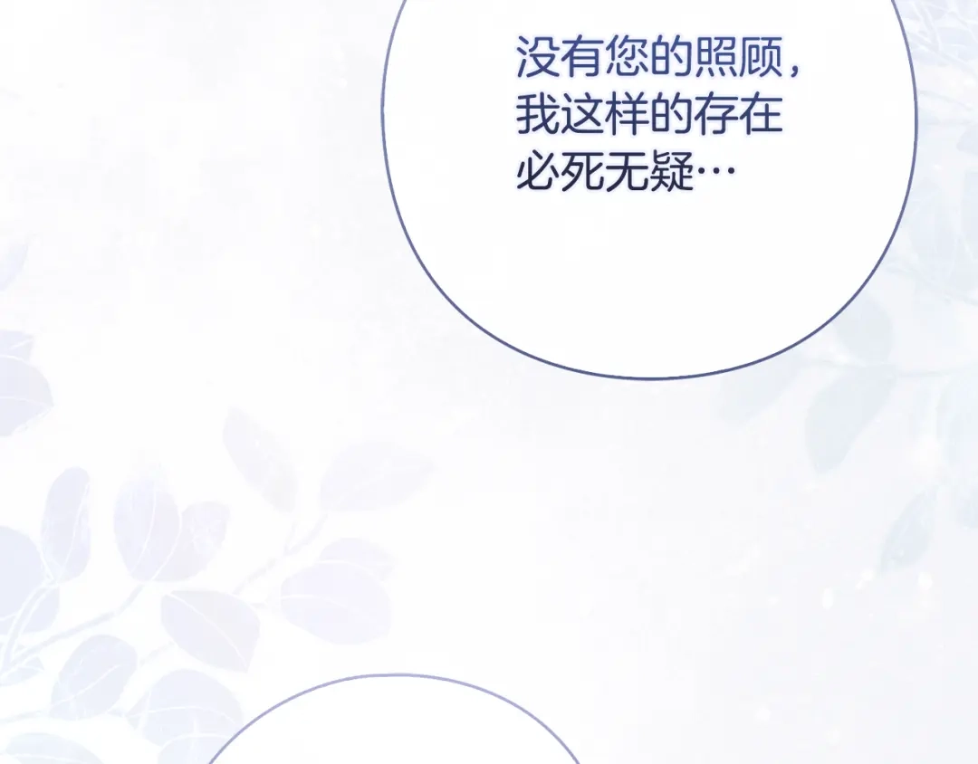 《为了达芙萘》第23话 我不疼你心疼 第136页