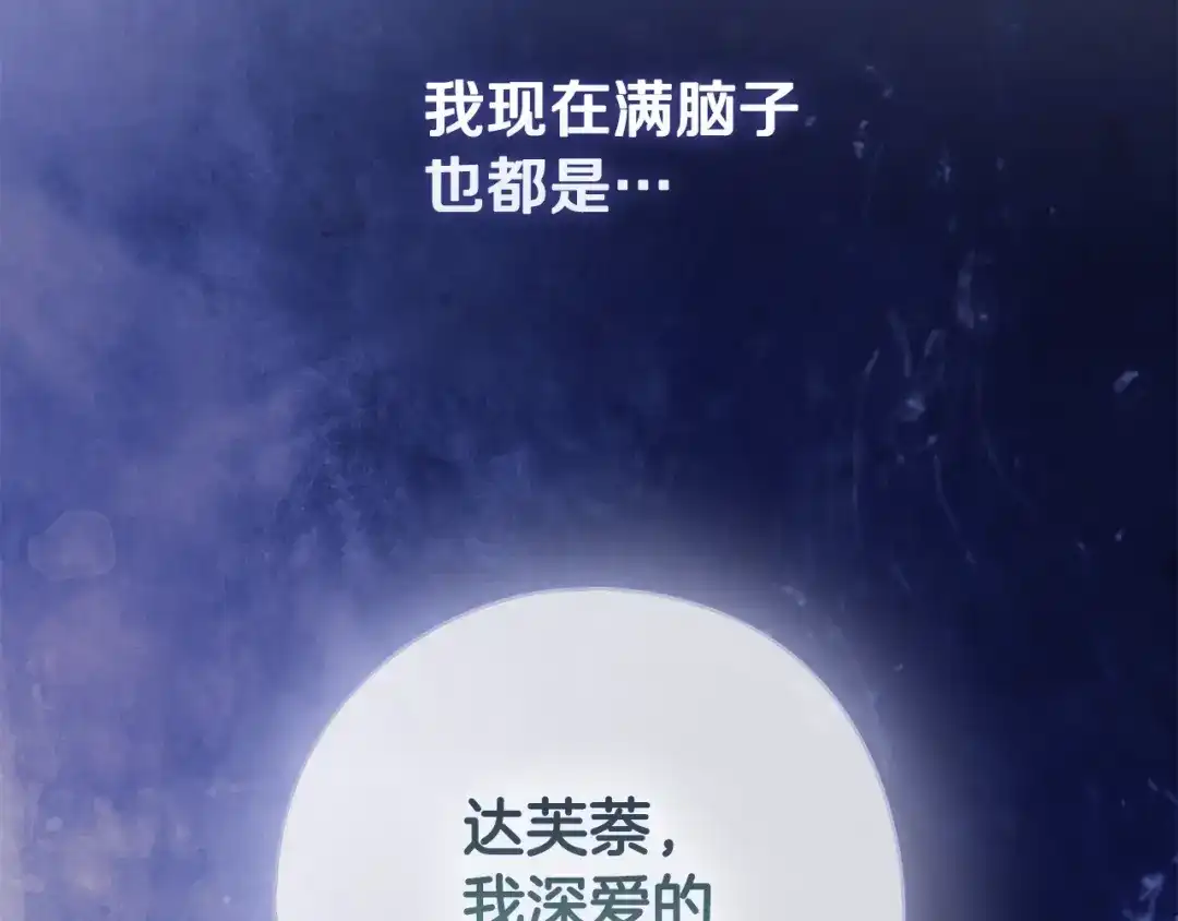 《为了达芙萘》第23话 我不疼你心疼 第179页