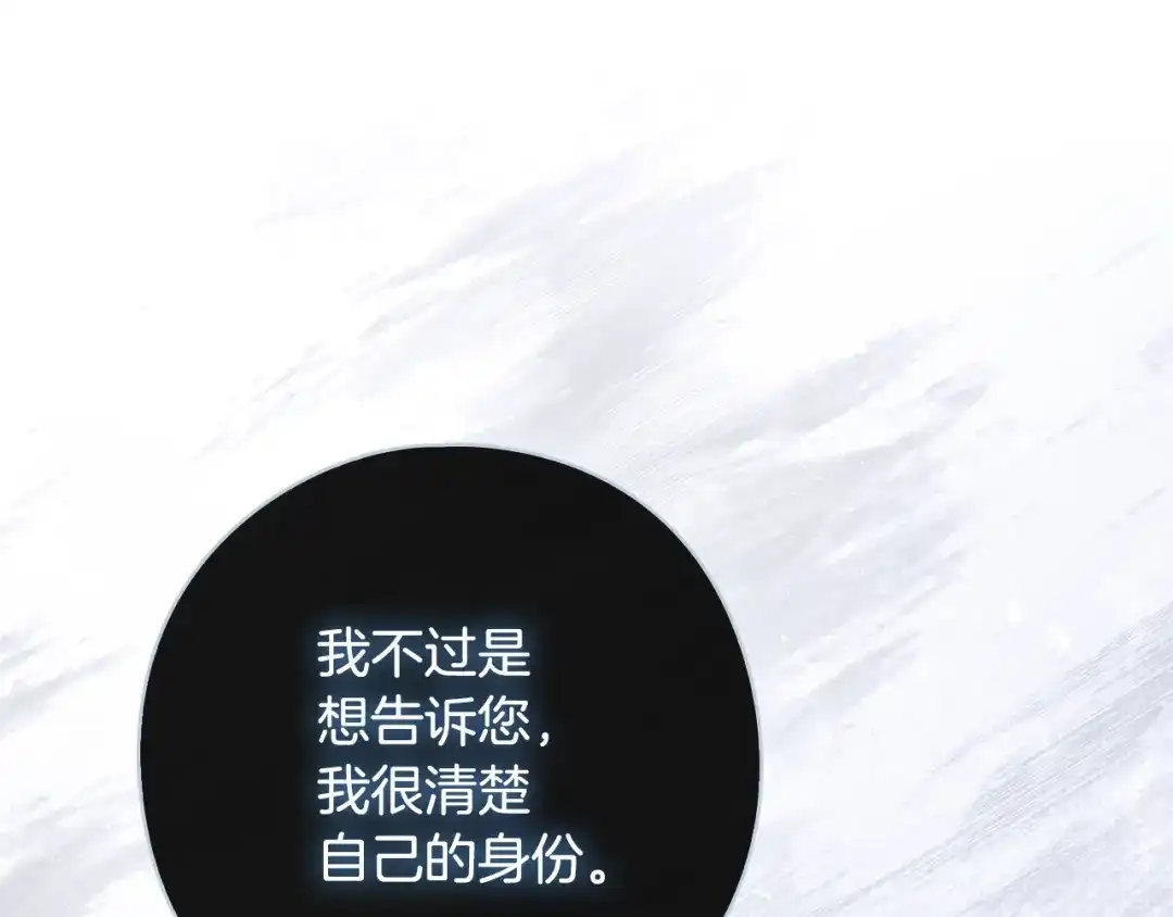 《为了达芙萘》第23话 我不疼你心疼 第97页