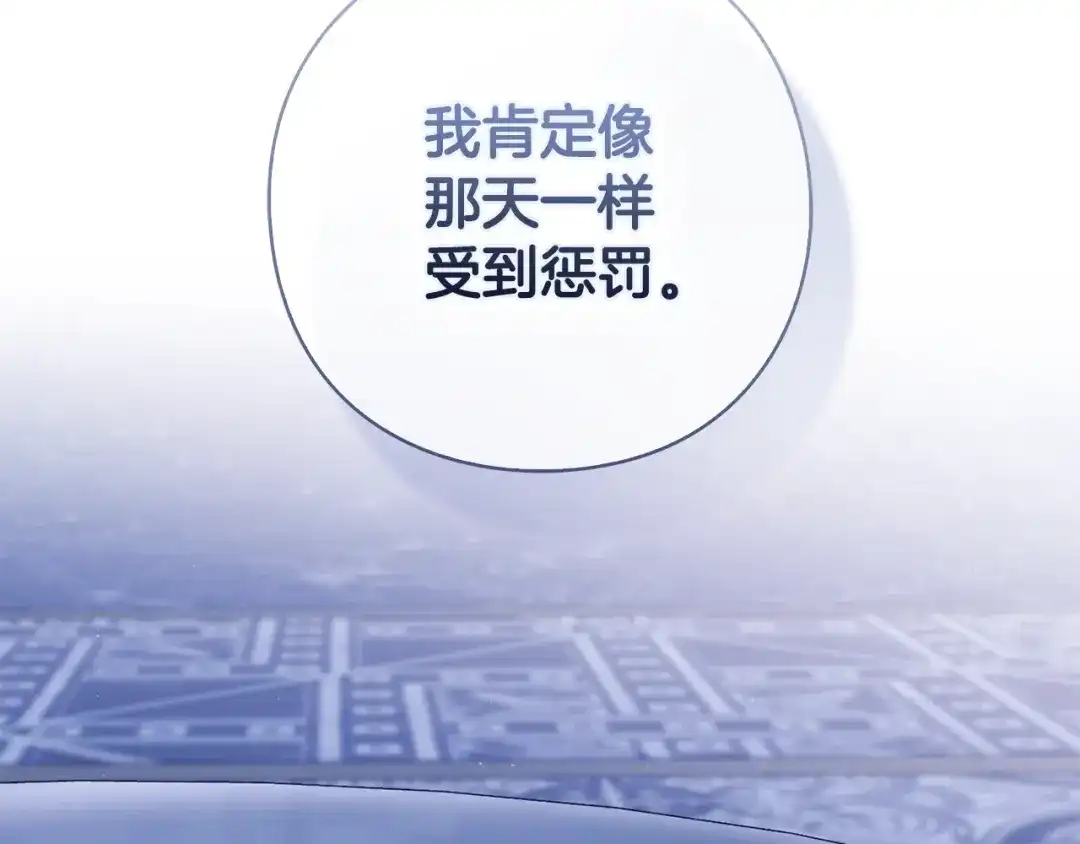 《为了达芙萘》第23话 我不疼你心疼 第78页