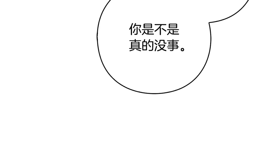 《为了达芙萘》第23话 我不疼你心疼 第111页