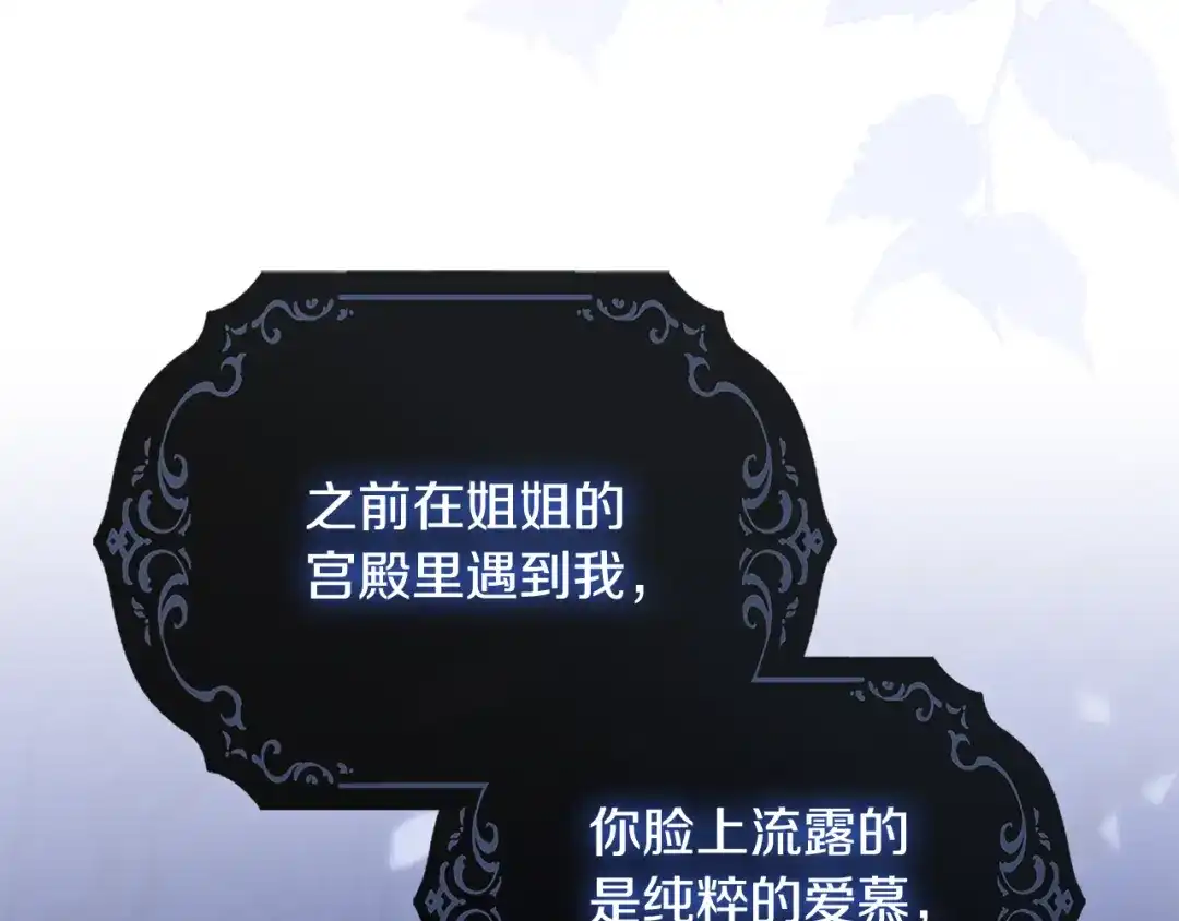 《为了达芙萘》第23话 我不疼你心疼 第170页