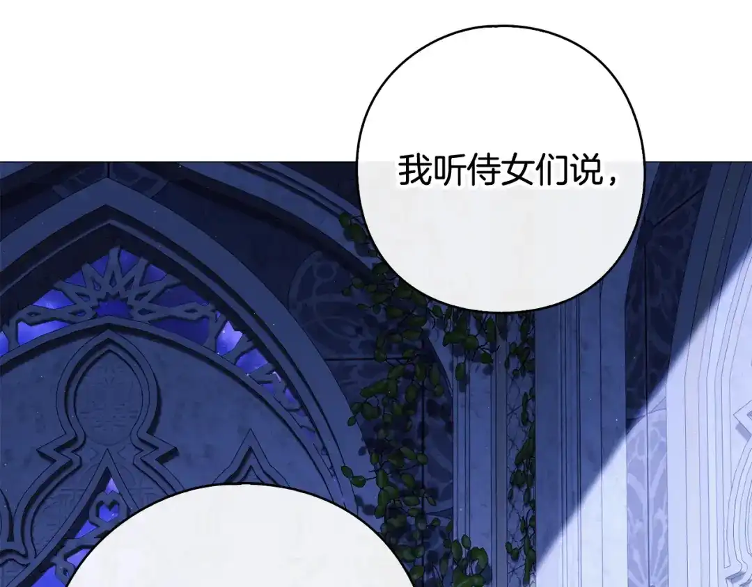 《为了达芙萘》第23话 我不疼你心疼 第54页