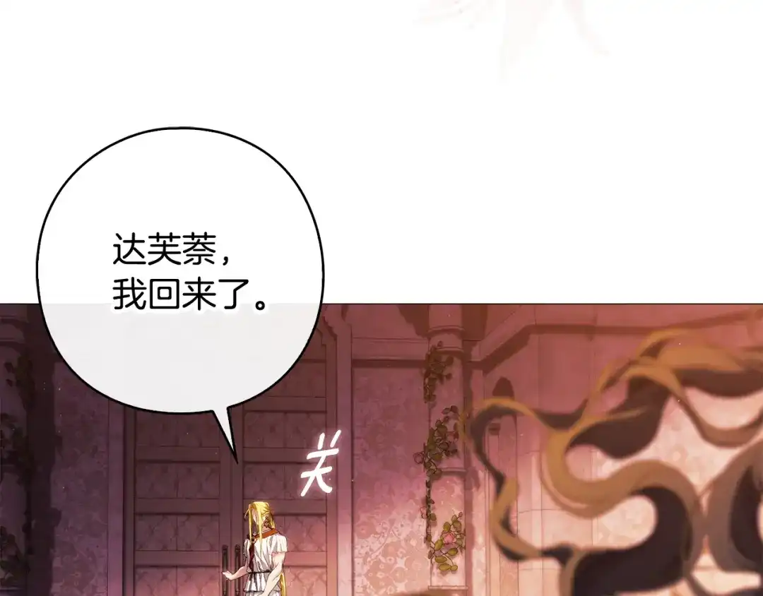 《为了达芙萘》第23话 我不疼你心疼 第29页