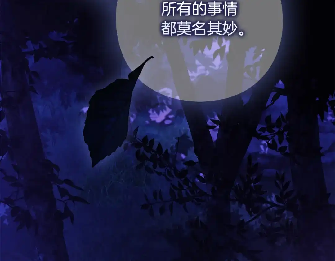 《为了达芙萘》第24话 难博美人一笑 第148页