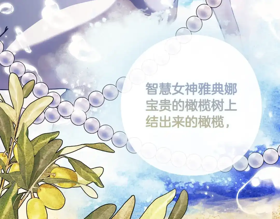 《为了达芙萘》第24话 难博美人一笑 第39页