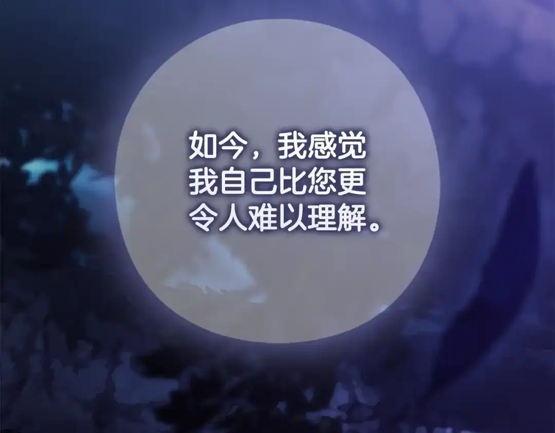 《为了达芙萘》第24话 难博美人一笑 第159页
