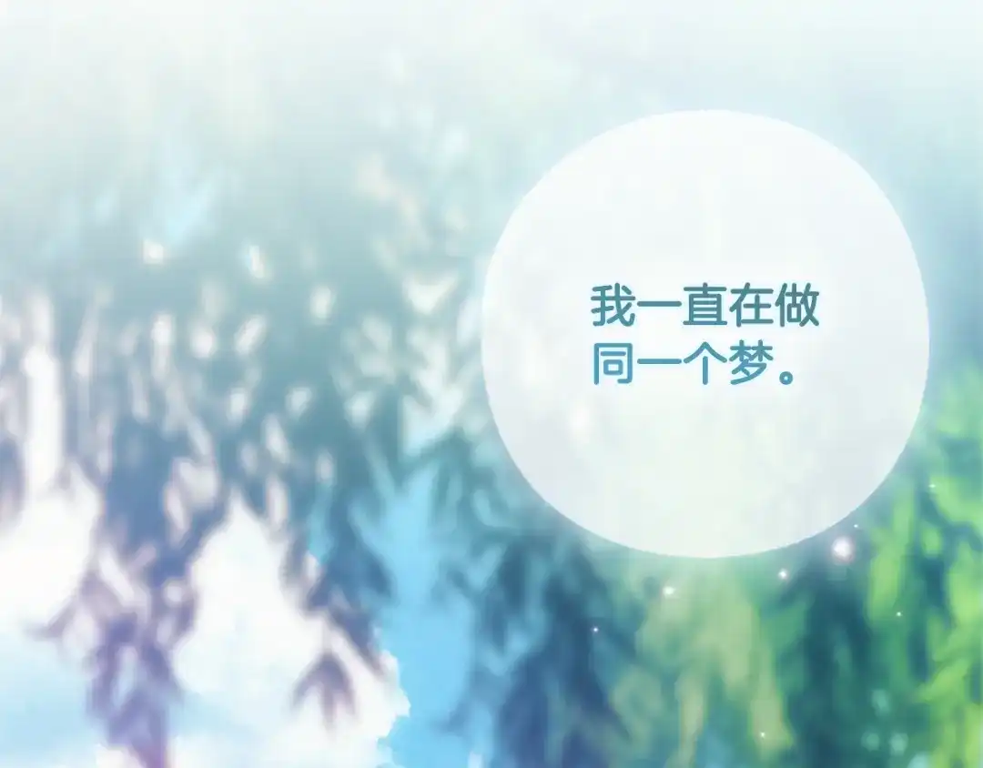 《为了达芙萘》第24话 难博美人一笑 第68页