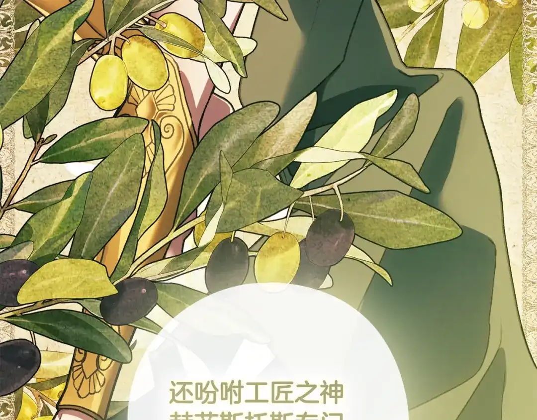 《为了达芙萘》第24话 难博美人一笑 第43页