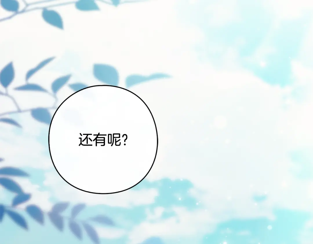 《为了达芙萘》第24话 难博美人一笑 第89页