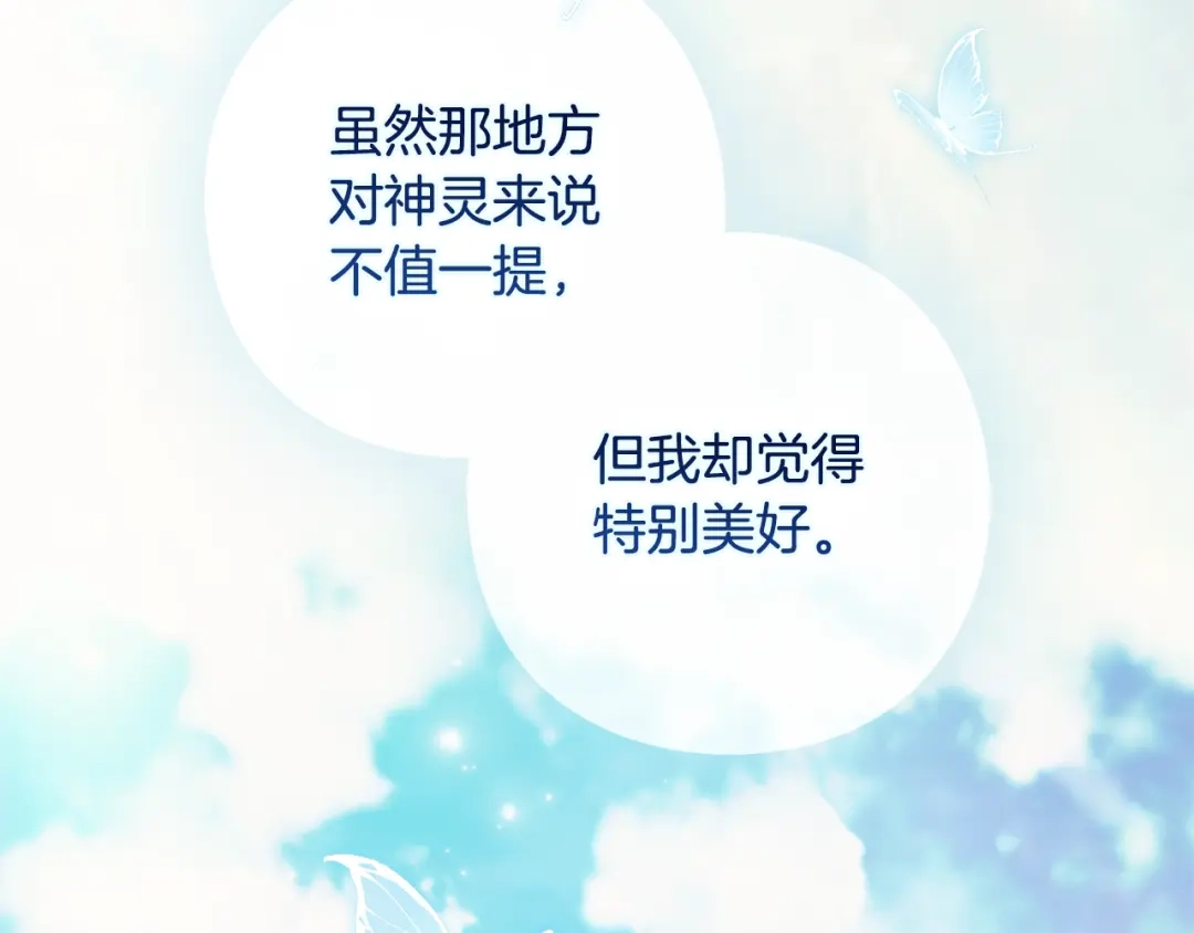 《为了达芙萘》第24话 难博美人一笑 第77页