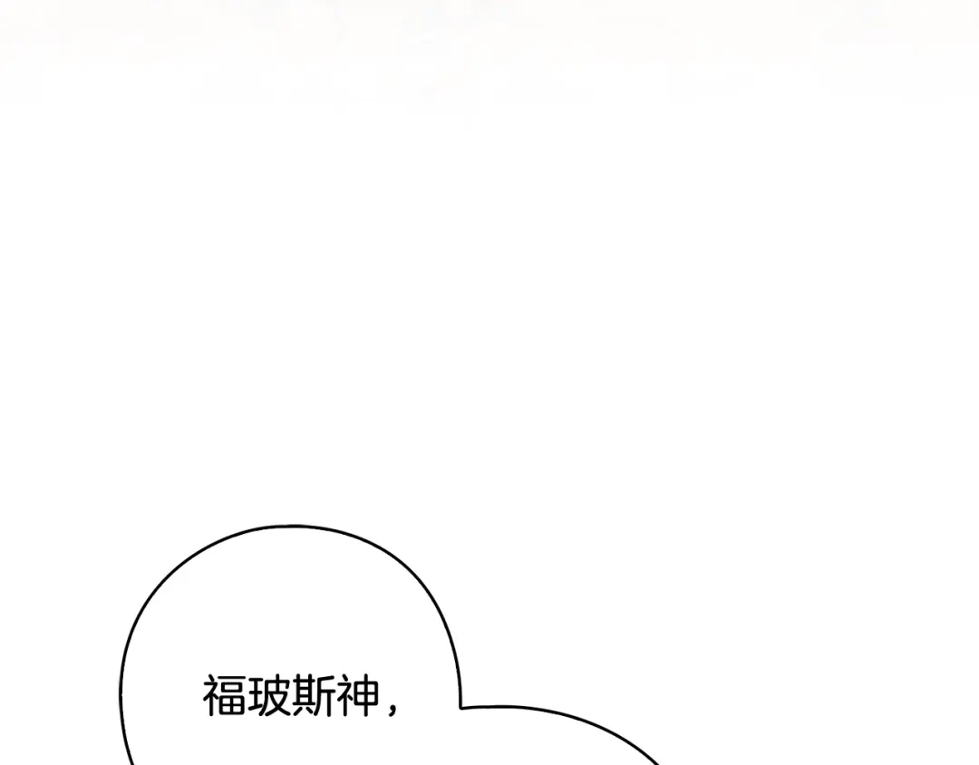 《为了达芙萘》第24话 难博美人一笑 第110页