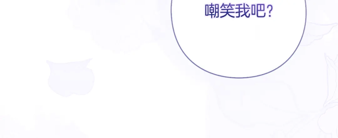 《为了达芙萘》第24话 难博美人一笑 第191页