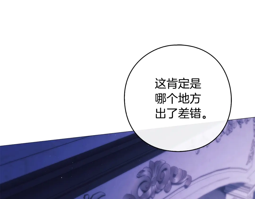 《为了达芙萘》第24话 难博美人一笑 第145页