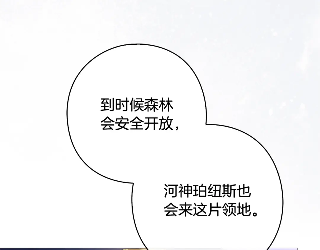《为了达芙萘》第24话 难博美人一笑 第130页