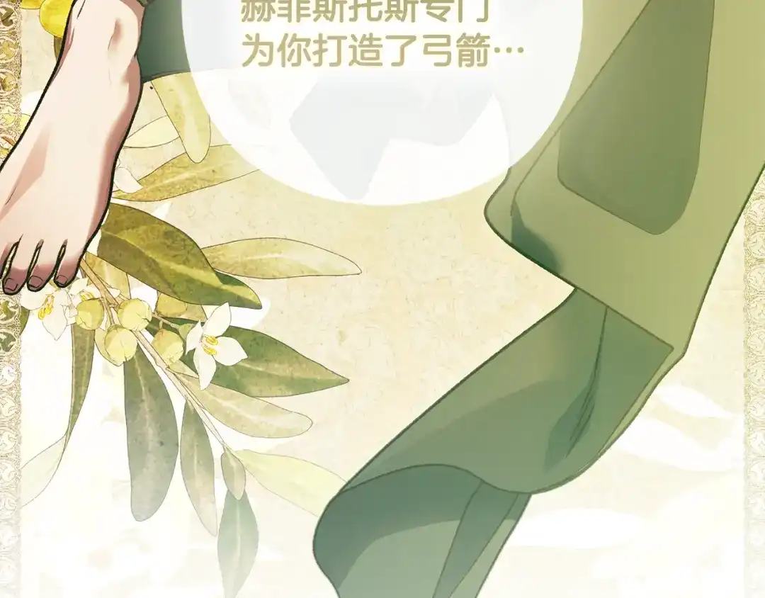 《为了达芙萘》第24话 难博美人一笑 第44页