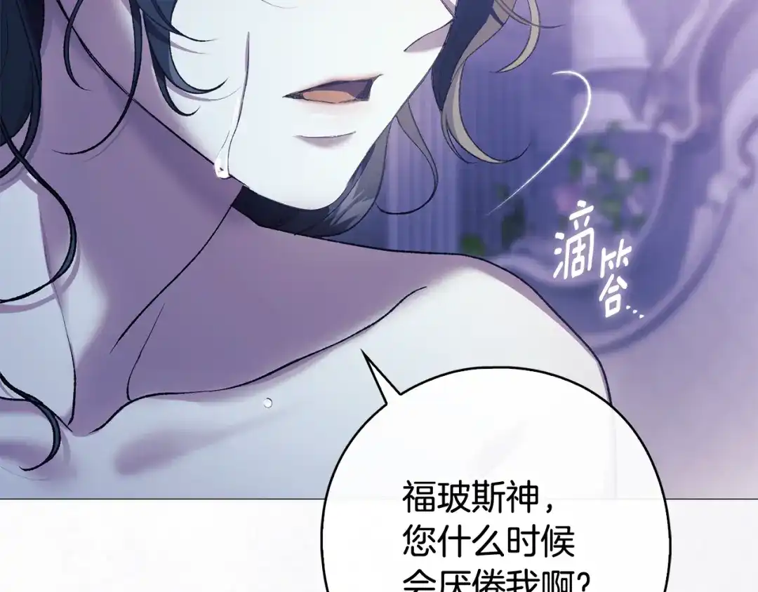 《为了达芙萘》第24话 难博美人一笑 第173页