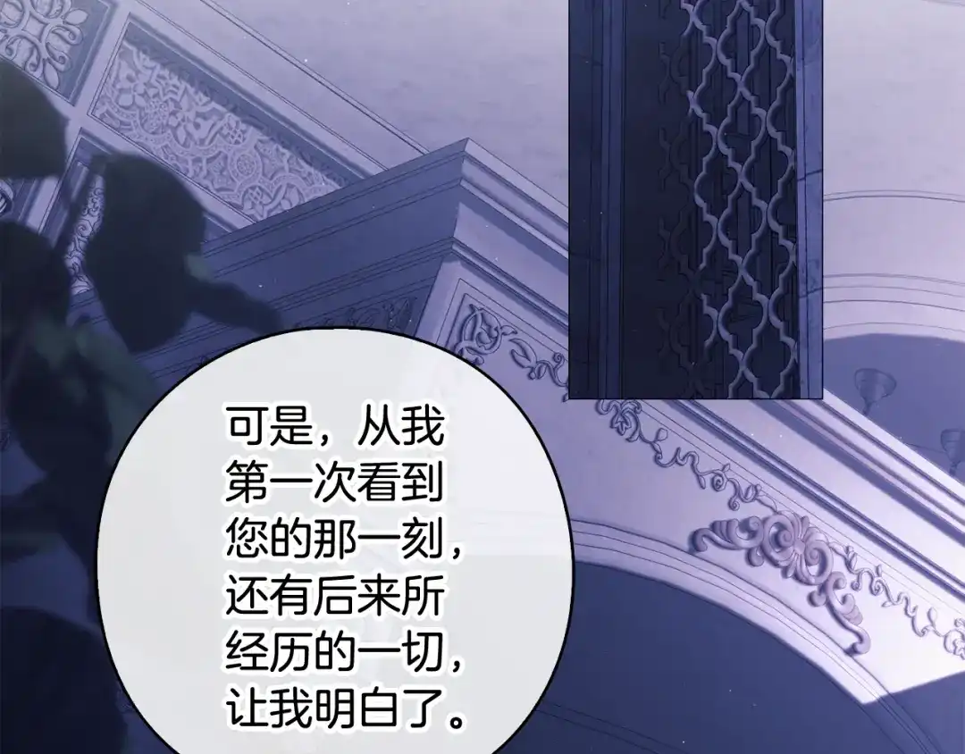 《为了达芙萘》第24话 难博美人一笑 第112页