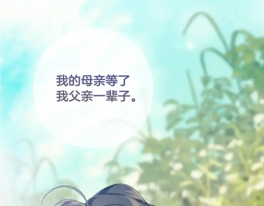 《为了达芙萘》第24话 难博美人一笑 第105页