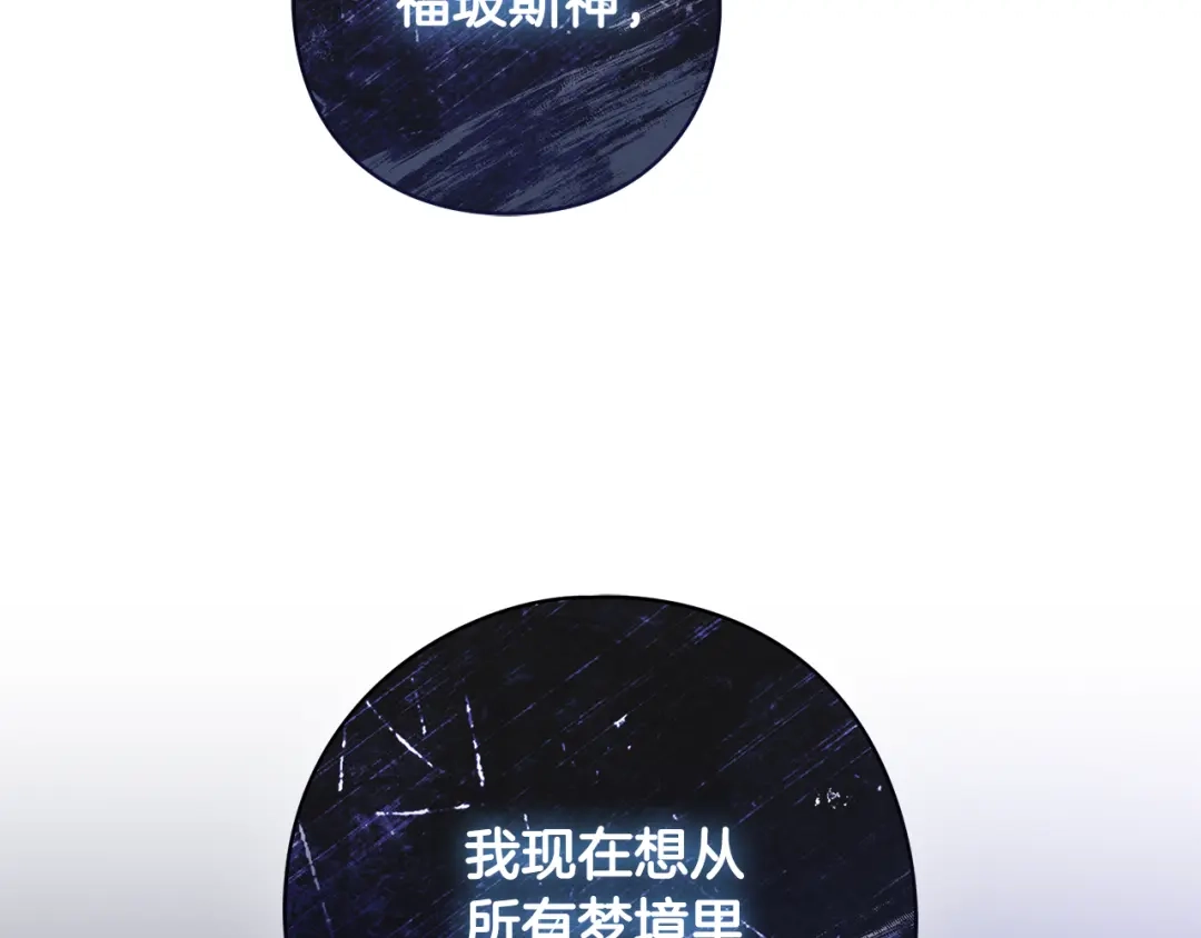 《为了达芙萘》第24话 难博美人一笑 第120页