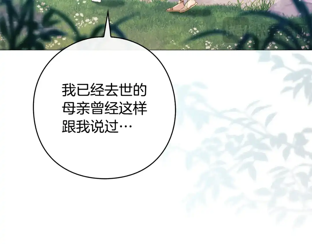 《为了达芙萘》第24话 难博美人一笑 第96页