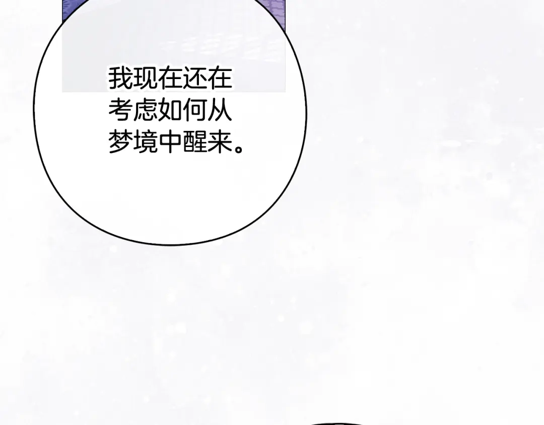 《为了达芙萘》第24话 难博美人一笑 第169页