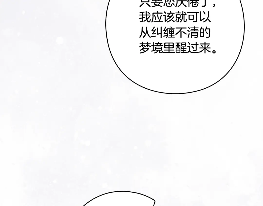 《为了达芙萘》第24话 难博美人一笑 第177页