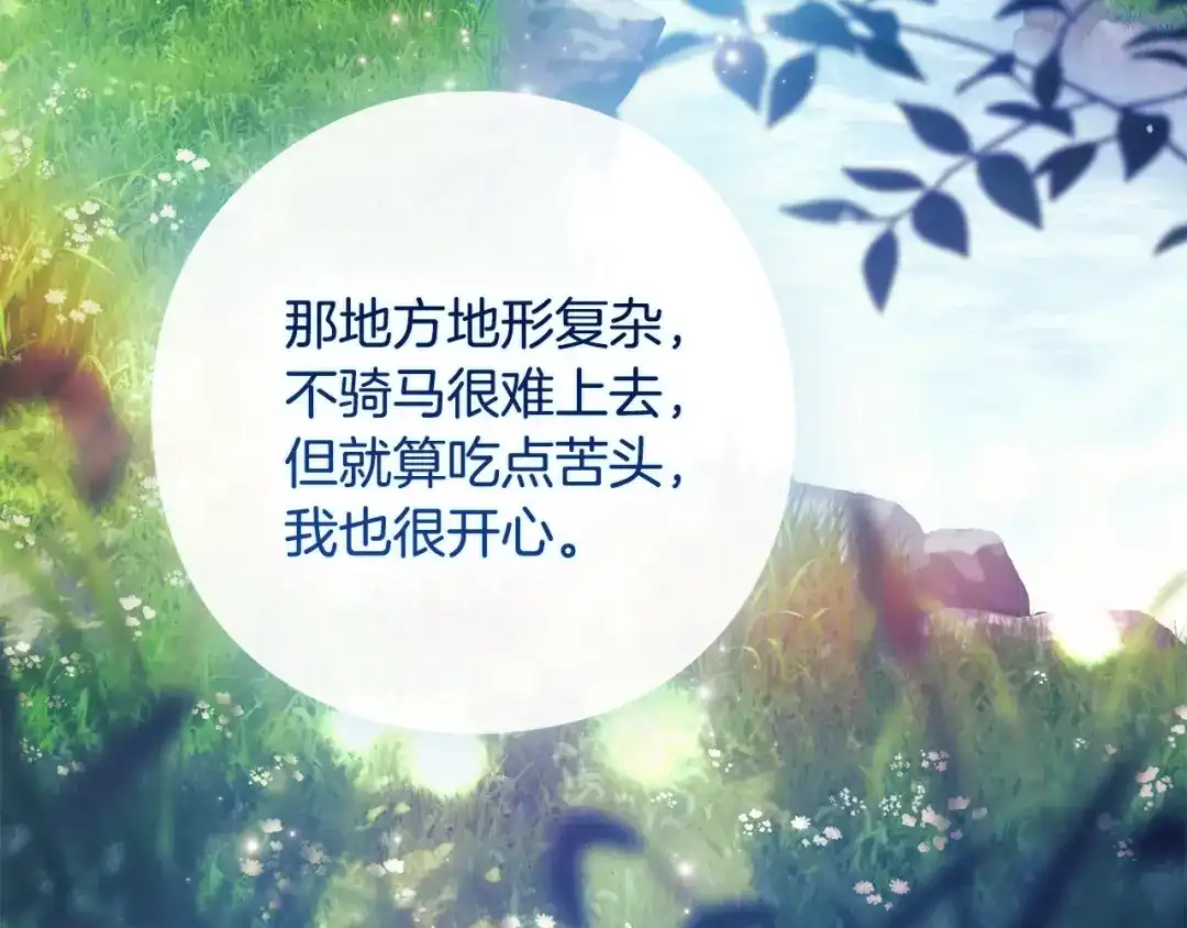 《为了达芙萘》第24话 难博美人一笑 第92页
