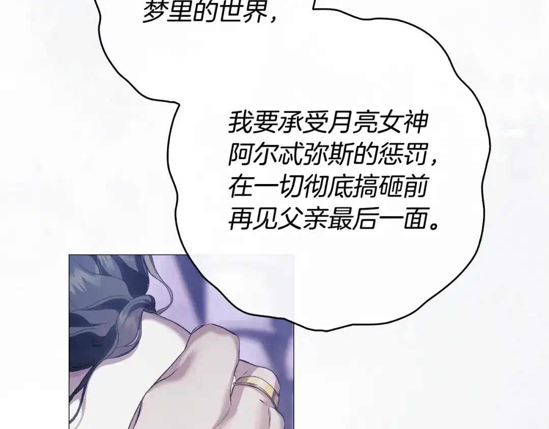 《为了达芙萘》第24话 难博美人一笑 第124页