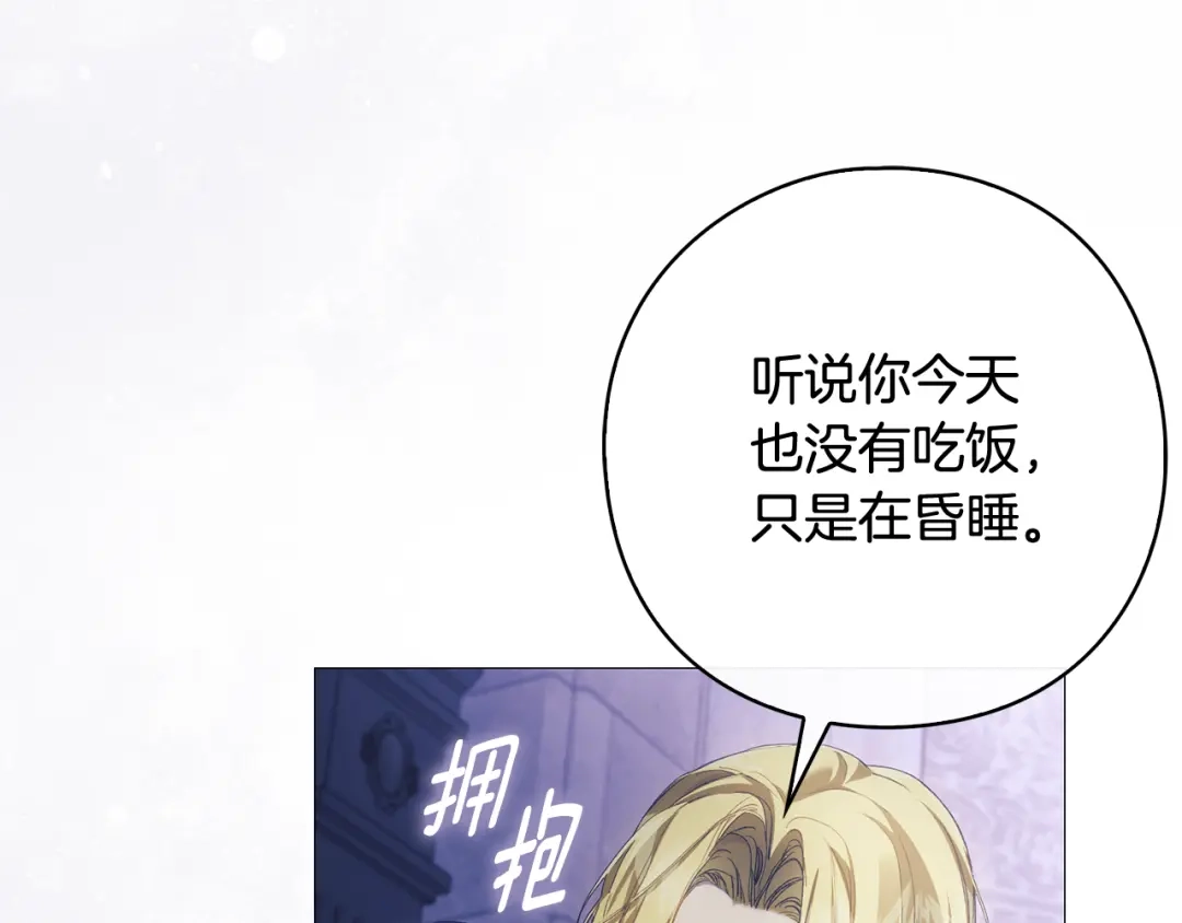 《为了达芙萘》第24话 难博美人一笑 第29页