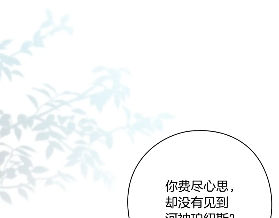 《为了达芙萘》第24话 难博美人一笑 第94页