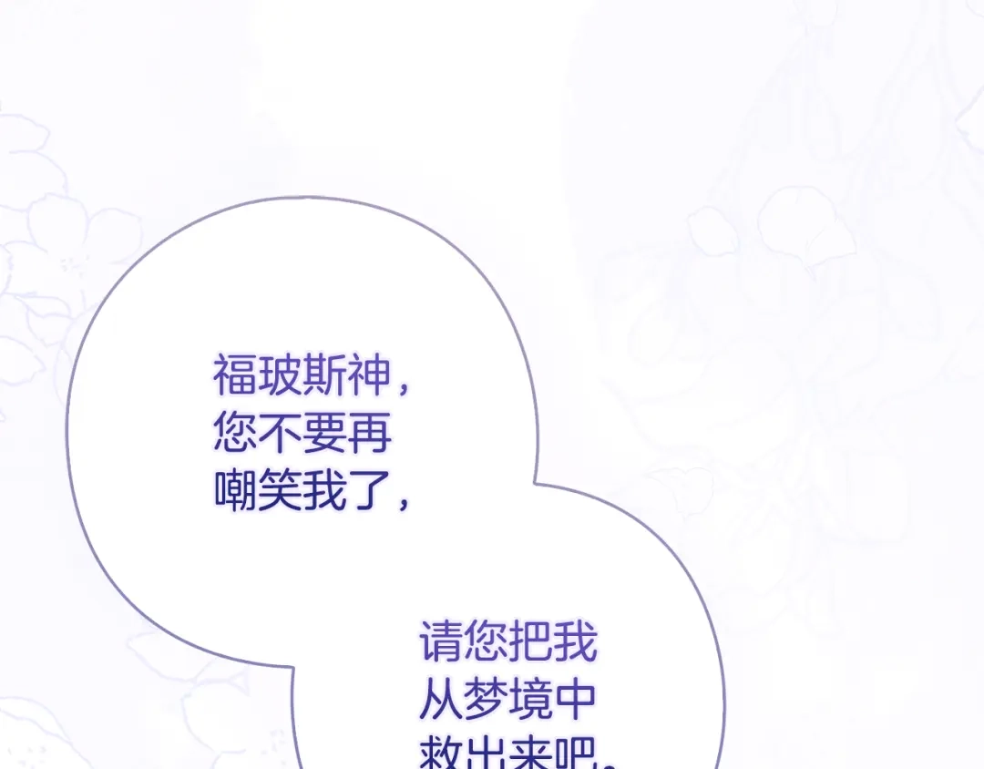 《为了达芙萘》第24话 难博美人一笑 第192页