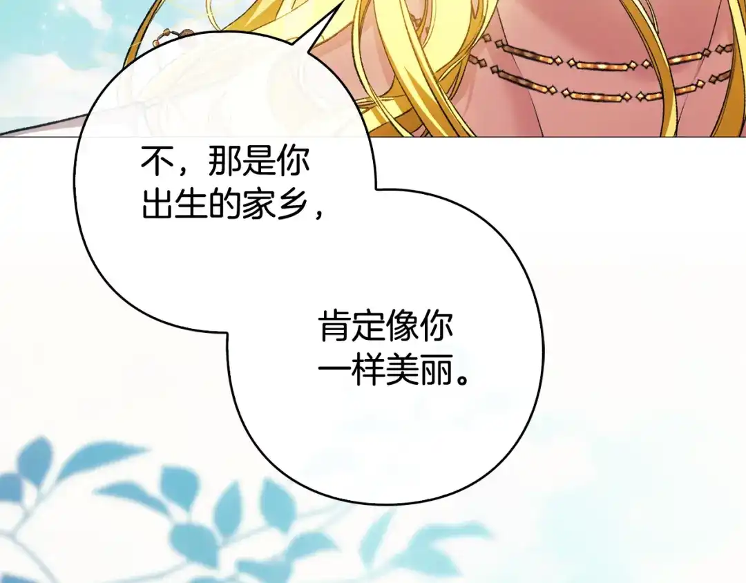 《为了达芙萘》第24话 难博美人一笑 第88页