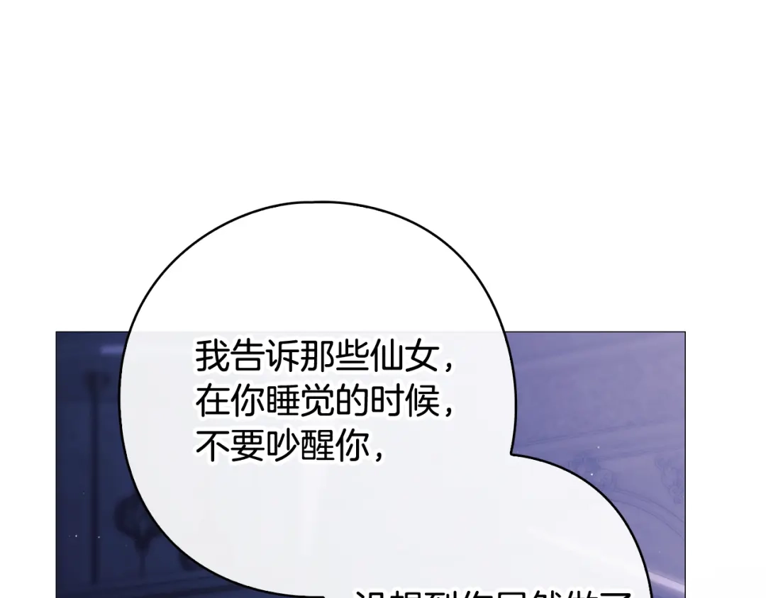 《为了达芙萘》第24话 难博美人一笑 第26页